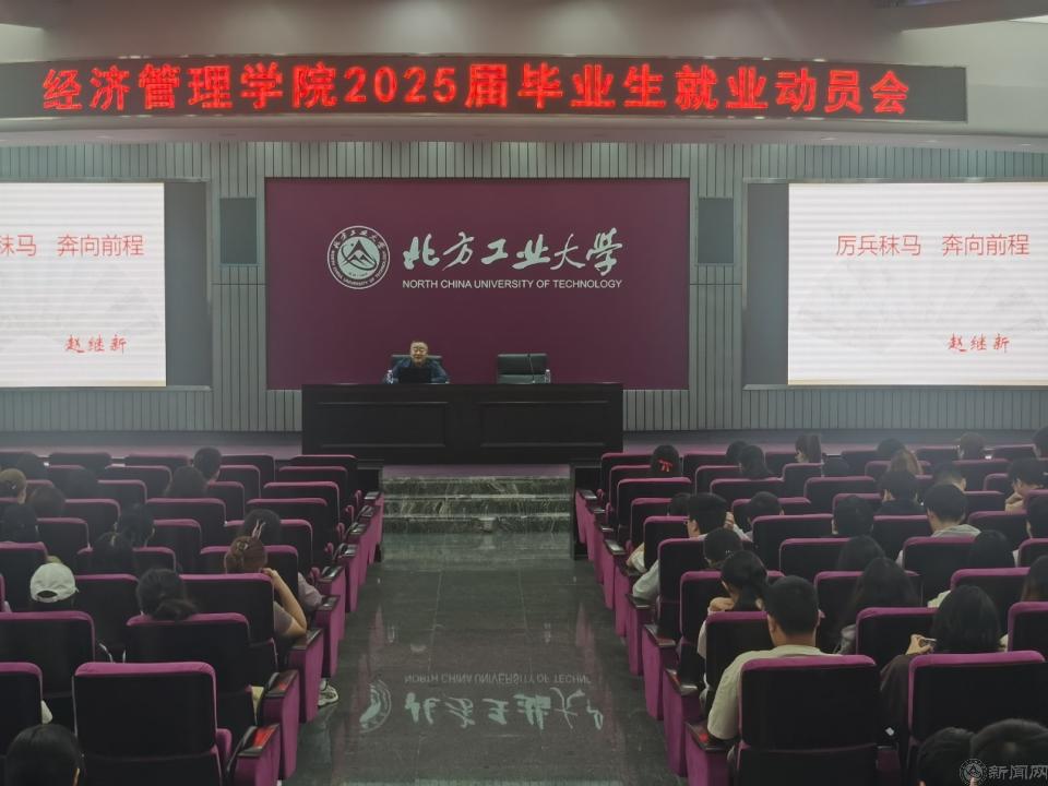 经济管理星空(中国)召开2025届毕业生就业动员会386.png 经济管理星空(中国)召开2025届毕业生就业动员会386.png